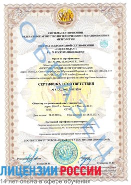 Образец сертификата соответствия Асбест Сертификат ISO 9001